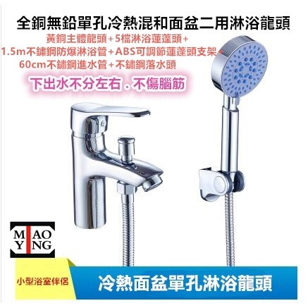 超商 299優惠 沐浴龍頭全銅主體面盆水龍頭單孔冷熱混合浴室洗手洗臉盆龍頭帶淋浴花灑蓮蓬頭 蝦皮購物