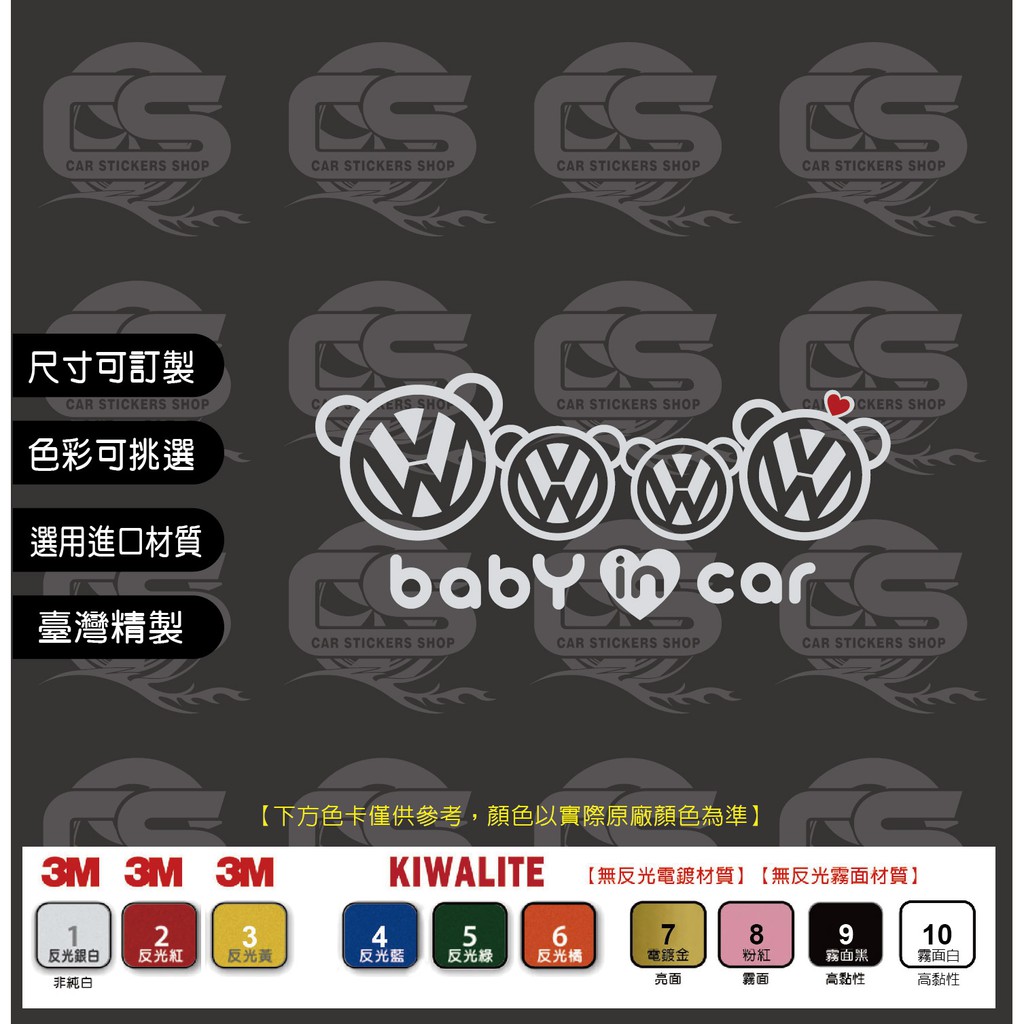 Volkswagen baby in car (3男1女) 車身貼紙