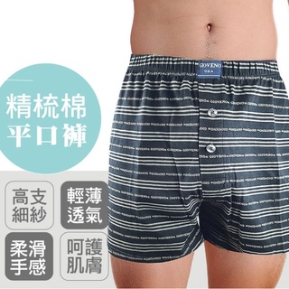 【MORRIES 莫利仕】精梳舒適貼身平口褲GV100(純棉男四角內褲)