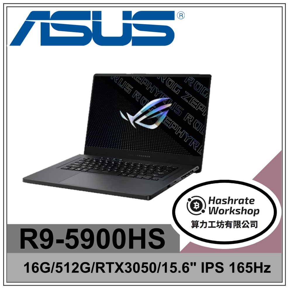 【算力工坊】R9 GA503QC-0042E5900HS RTX3050 15吋 ROG G15 華碩ASUS 電競筆電
