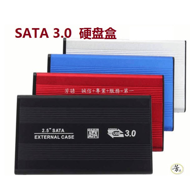 SATA 硬碟外接盒 鋁合金外殼 USB3.0 2.5吋 硬碟外接盒 SATA 外接盒 B78