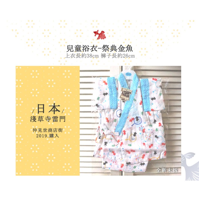 【日本購入】兒童浴衣-祭典金魚 幼兒浴衣/日式/和服