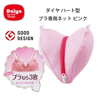 Daiya-胸罩用心型洗衣袋-日本設計大賞獲獎商品