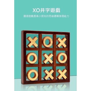 高階木製益智九宮格OX棋盤組