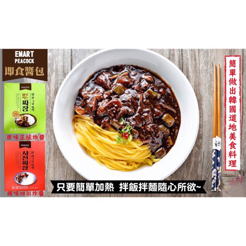 現貨 韓國emart Peacock即食醬包 蝦皮購物