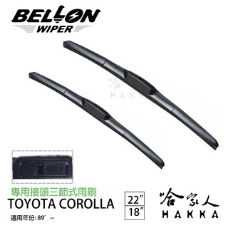 BELLON COROLLA 95 96 年 雨刷 免運 原廠型雨刷 贈 雨刷精 22吋 18吋 雨刷 哈家人