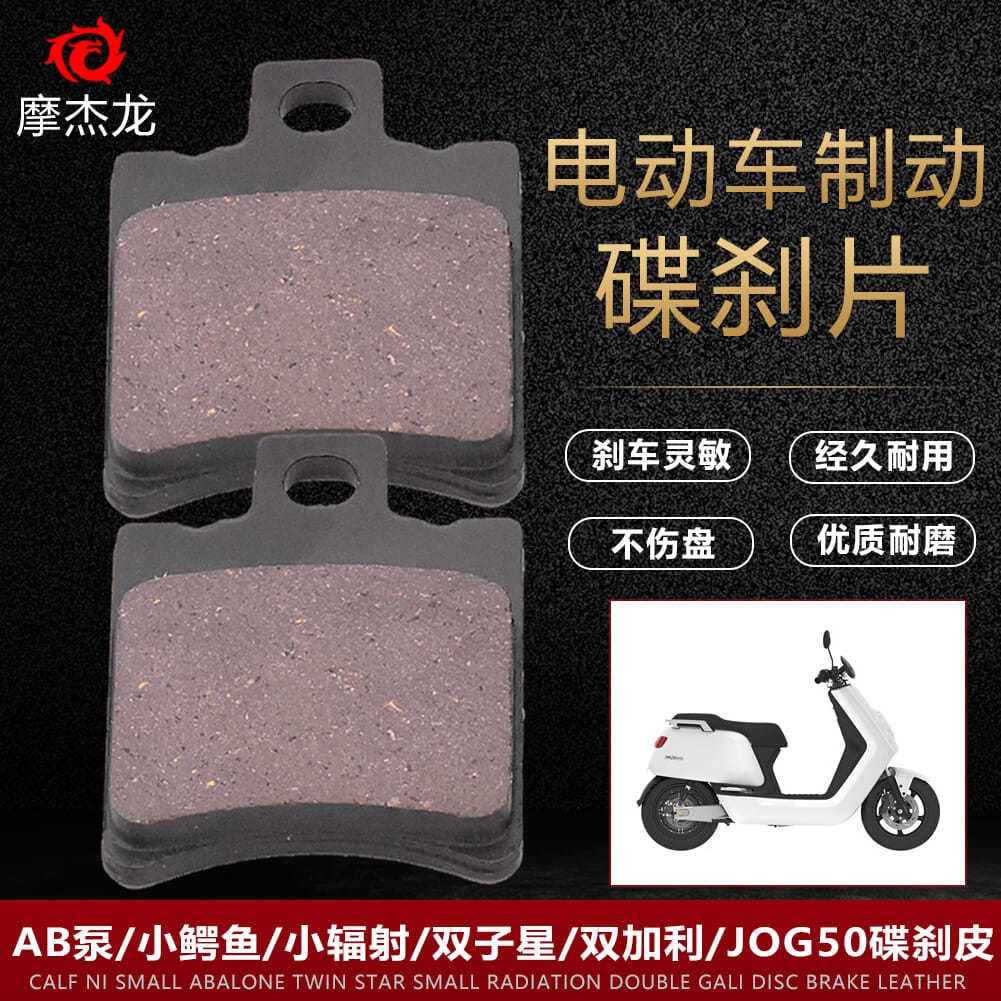 【輕輕家】電動車小牛N1碟剎片小鮑魚JOG50萊客螃蟹小輻射雙加利AB泵剎車片