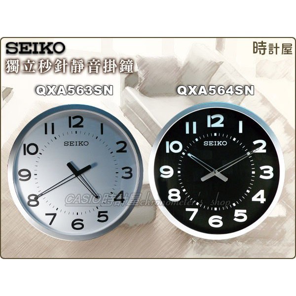Seiko 時計屋精工掛鐘專賣店qxa563s 白 Qxa564s 黑 50公分大尺寸辦公室學校工廠 蝦皮購物