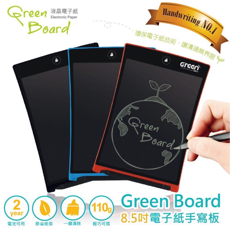 【Green Board 8.5吋電紙板】手寫板 環保電子紙技術