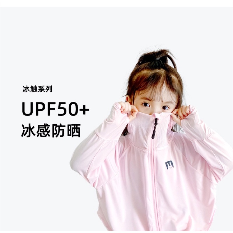 🌈（實拍影片）冰絲兒童UPF50+防曬外套