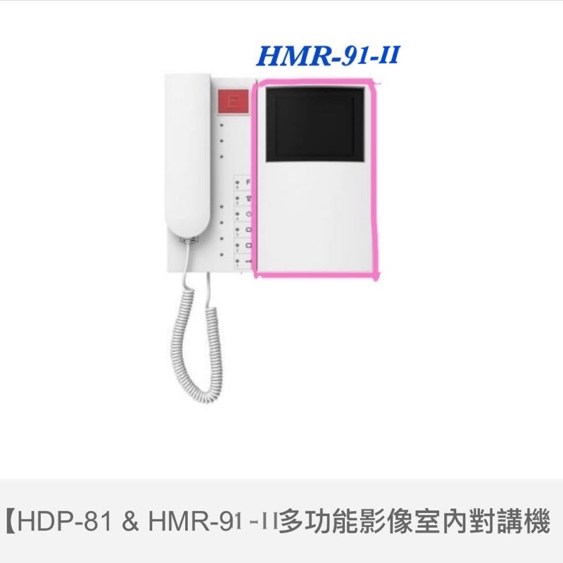 歐益Hometek影像顯示器HMR-91-II代替HMR-92(不含HDP-81對講機）