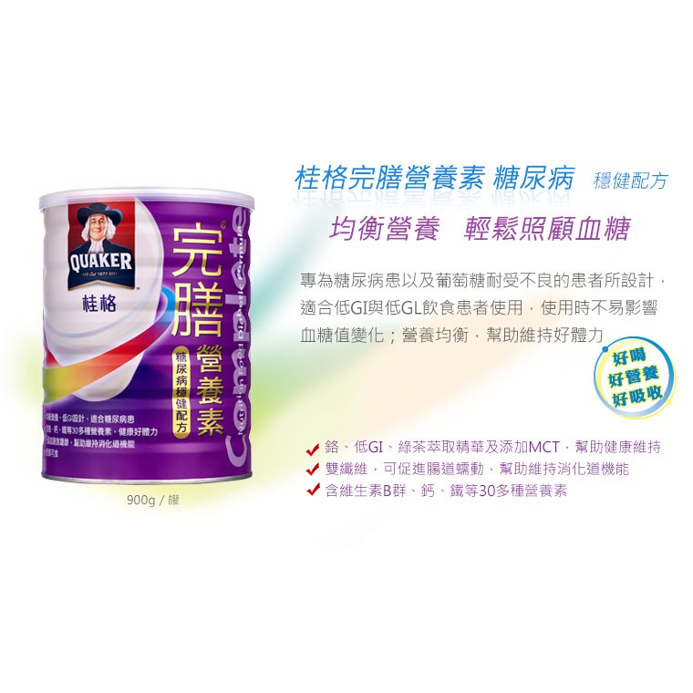 桂格完膳穩健配方 糖尿病奶粉900g 蝦皮購物