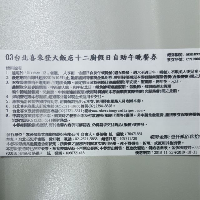 喜來登大飯店十二廚假日午晚餐券