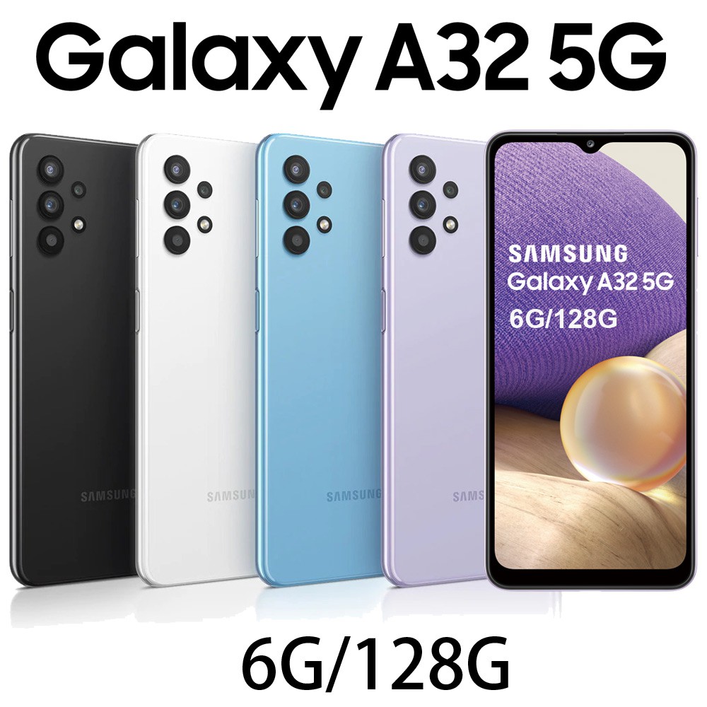 Samsung A32 5G版 6G/128G(空機) 全新未拆封原廠公司貨 A42 50 51 52 70 71