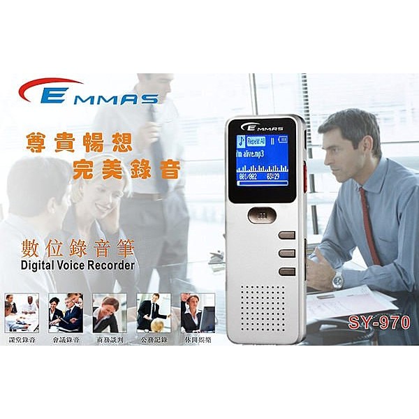(TOP 3C家電) EMMAS 羽翼機 數位MP3錄音筆 SY-970 8GB可電話/行動電話/定時錄音(有實體店面)