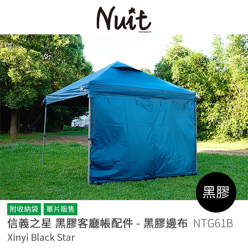 Ntg61b 努特nuit 信義之星黑膠客廳帳配件 黑膠邊布單片適用ntg61 27秒帳客廳帳棚帳篷圍布 蝦皮購物