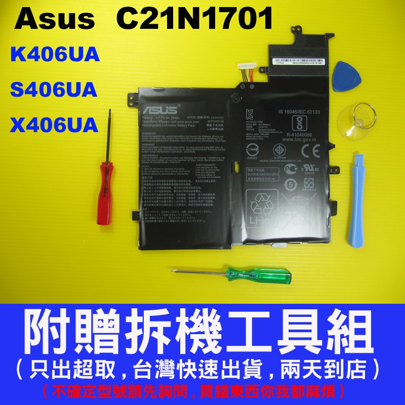C21N1701 Asus 華碩 原廠 電池 S406 S406U S406UA vivobook S14 充電器變壓器