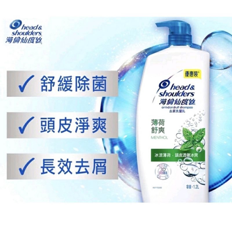 海倫仙度絲 1.2L 洗髮精去頭皮屑1200ml 家庭號薄荷舒爽去屑洗髮乳檸檬清爽 2026月1月效期以後 最多一單3瓶