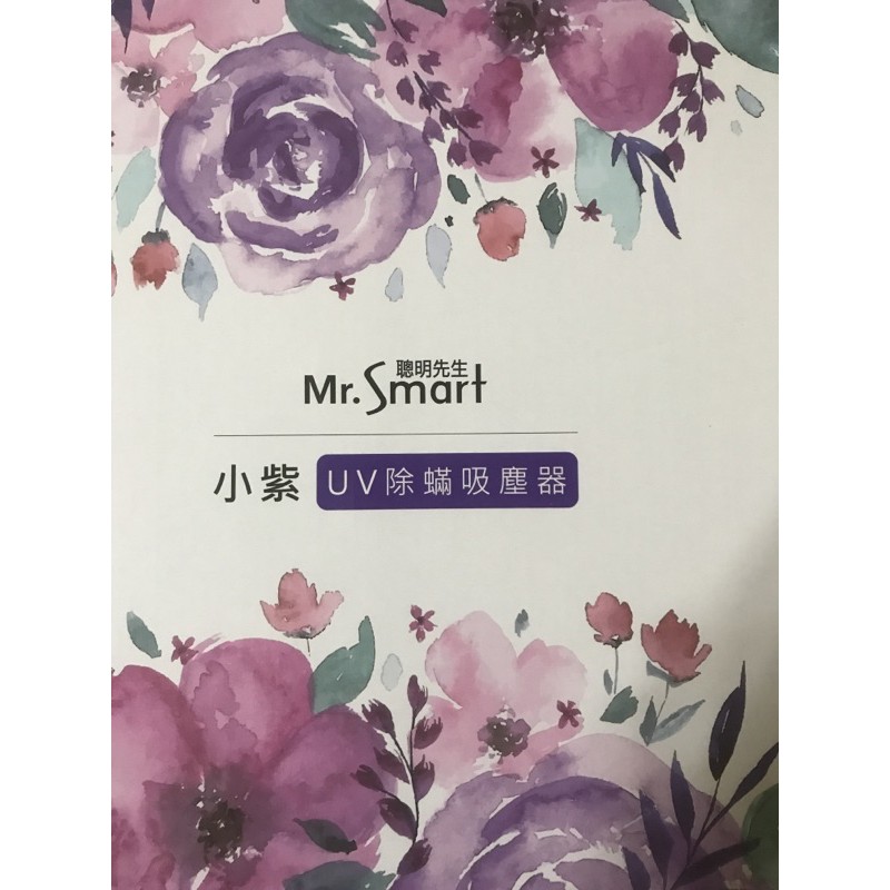 Mr.Smart 小紫UV除蟎吸塵器