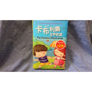 風車圖書 卡布利島世界歌謠 附CD