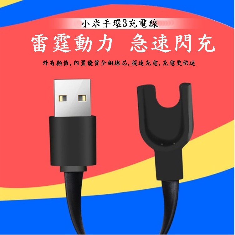 ♥現貨♥小米手環3 USB 充電線 充電器 配件 高品質 智慧手環 智能 便攜