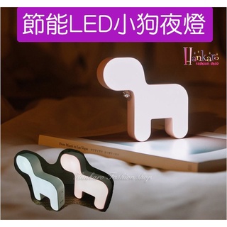[新多]新款創意節能小狗造型LED小夜燈/2色任選