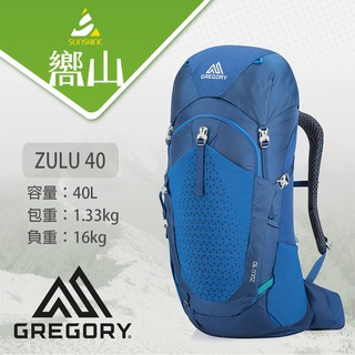 【嚮山戶外】美國 GREGORY ZULU 40L 男款 登山背包 輕量 透氣 舒適 附背包套 代理商公司貨