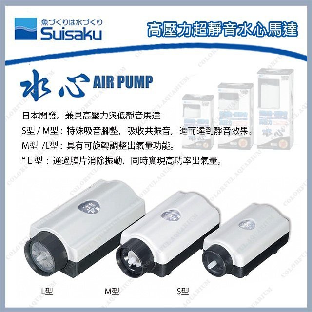 多彩雲水族 Suisaku水作 M型空氣幫浦 高壓力超靜音水心馬達 低振動 打氣機空氣泵 蝦皮購物