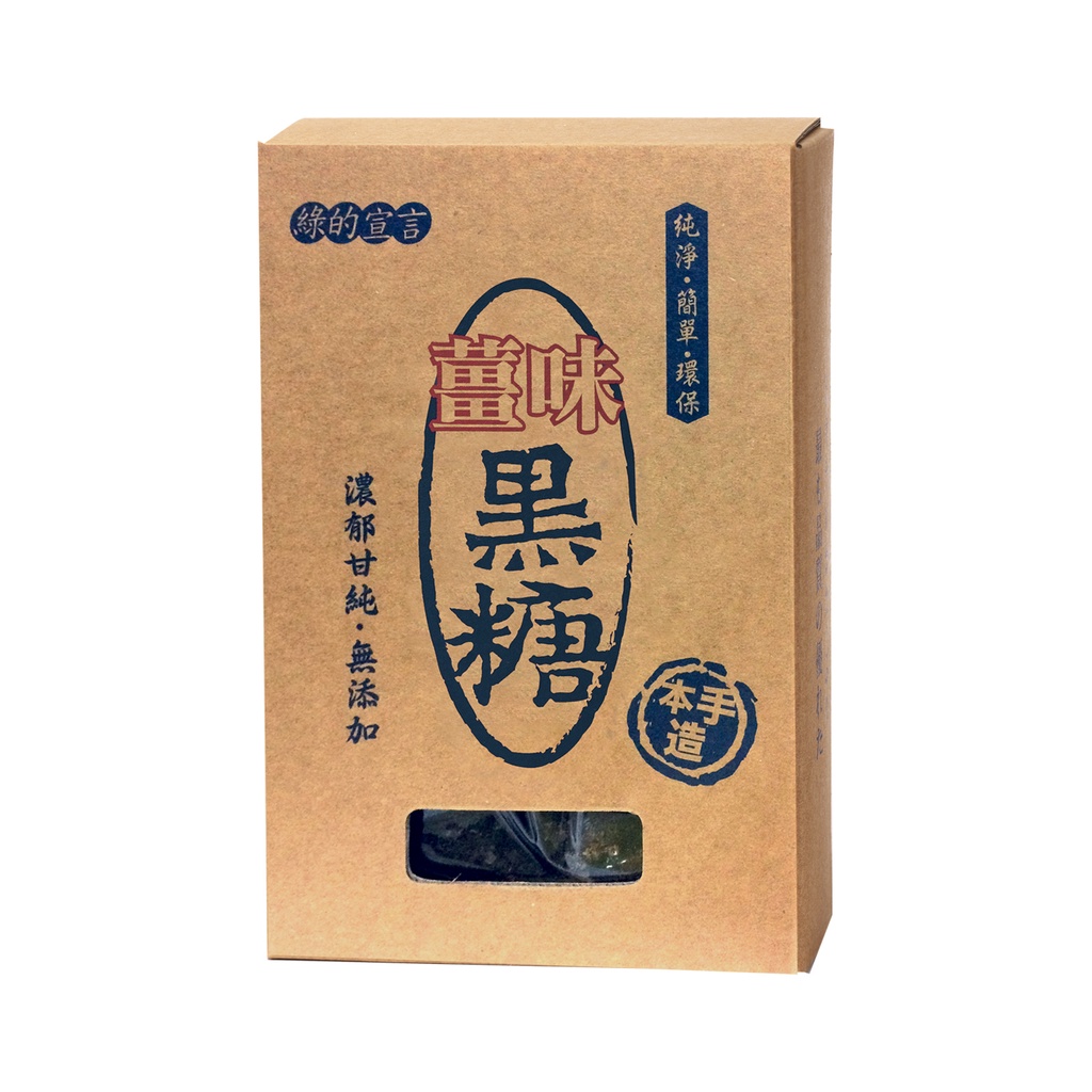 [達正食品]純手工製造/天然食材/綠的宣言-薑味黑糖220g(盒)