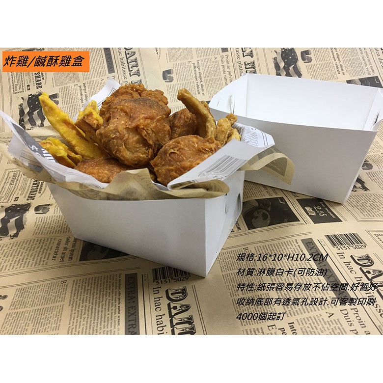 鹹酥雞盒(特大.大.小)100入炸雞盒雞塊盒炸雞桶炸物盒夜市小吃外帶餐盒環保餐盒 外送打包紙盒一次性紙餐盒(夢想百貨)