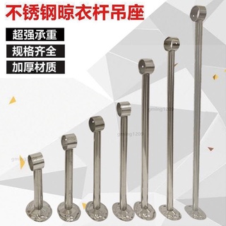 低價曬衣架不鏽鋼 掛衣杆 衣杆 不鏽鋼衣架 不鏽鋼吊通晾衣支架 吊座吊杆 吊座室內加厚吊通gming1209