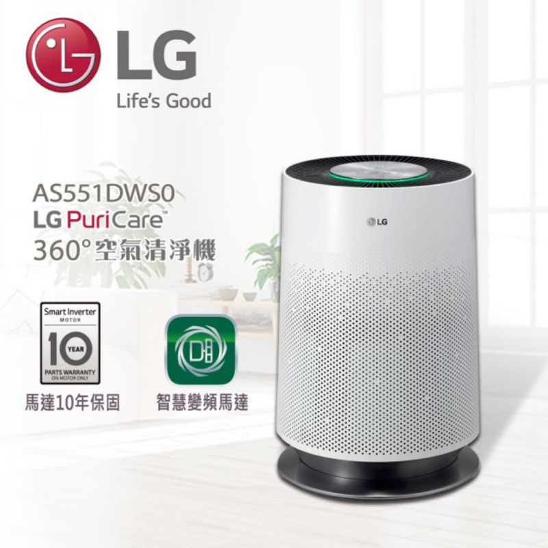 LG Puri Care 360度 空氣清淨機 AS551DWS0