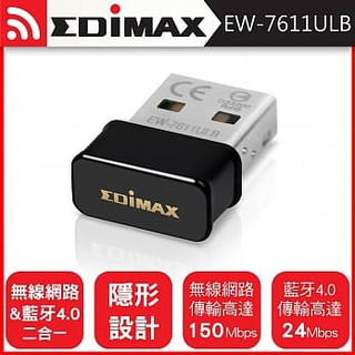 ☆YoYo 3C☆EDIMAX 訊舟 EW-7611ULB N150 Wi-Fi+藍芽4.0 二合一 USB無線網路卡