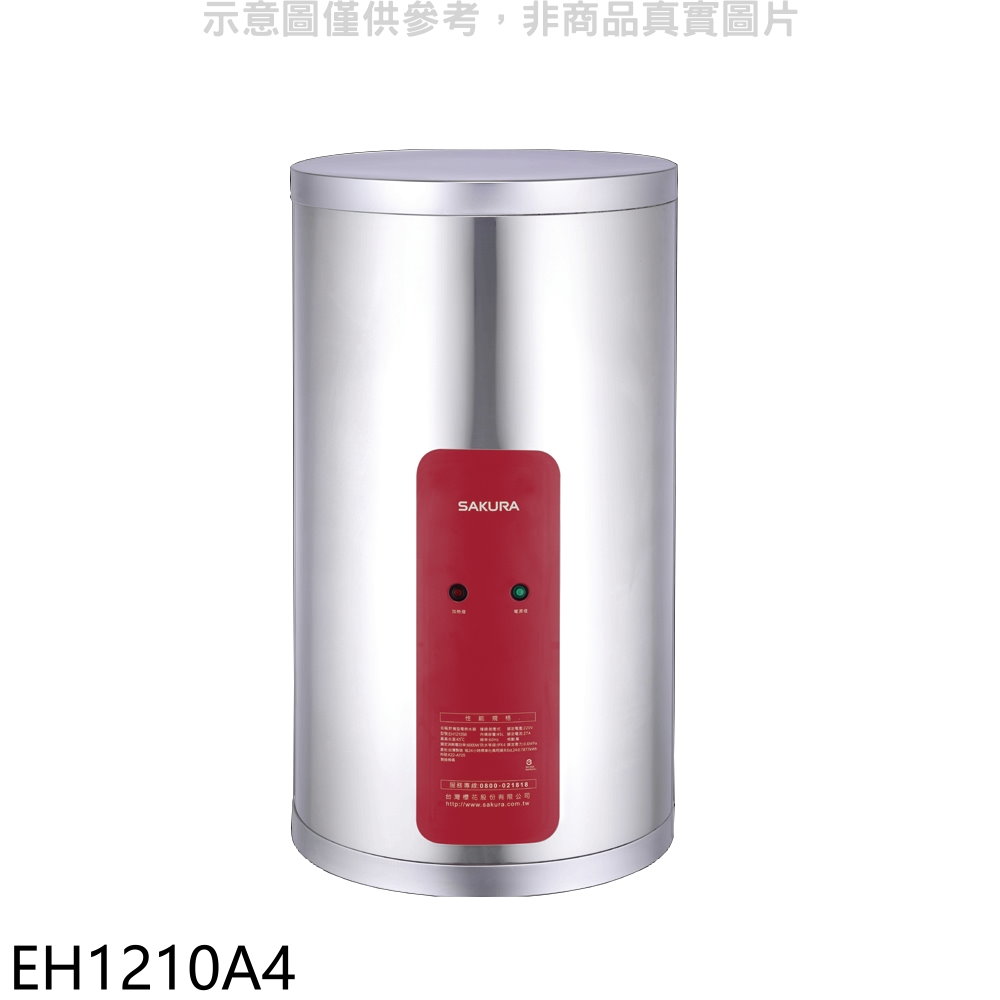 櫻花12加侖4KW電熱水器儲熱式EH1210A4(全省安裝) 大型配送