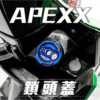 【APEXX鎖頭蓋】-勁戰 六代 JET KRV 雷霆S DRG