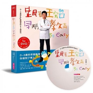 【賣冊◉全新】跟著王宏哲，早期教育so easy！：0～3歲Baby聰明帶的84個技巧 【影音書】_親子天下