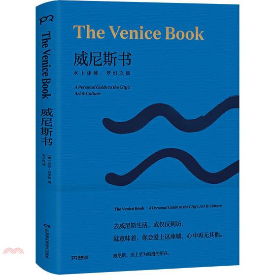 威尼斯書：水上迷城，夢幻之旅