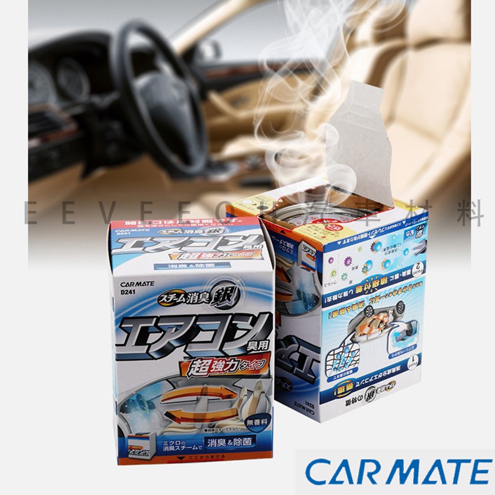 防疫小物 Carmate 車用空氣清净車用消臭除菌净化車内空氣蒸汽循環消臭盒一次性日本進口無味免運 蝦皮購物
