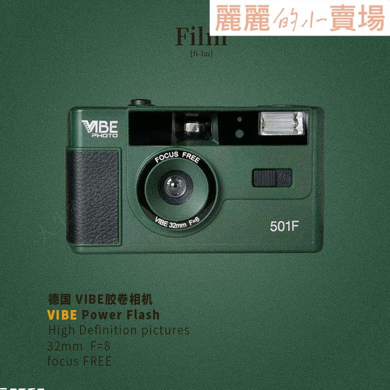 相機-德國VIBE 501F膠捲傻瓜相機非一次性復古膠片機閨蜜學生生日禮物