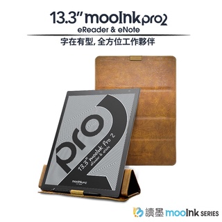 【Readmoo 讀墨】 mooInk Pro 2 電子書閱讀器 13.3吋 皮套組 內附電磁式手寫筆 登入送好禮