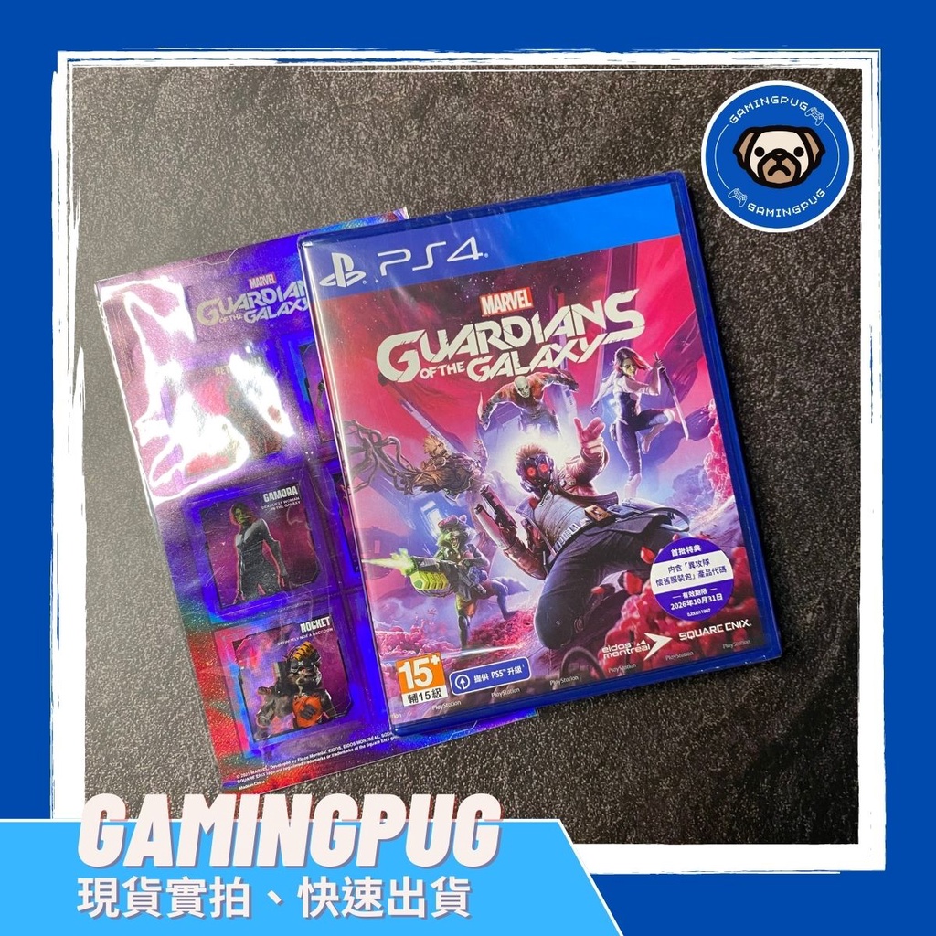 【GAMINGPUG】PS4/可升PS5 漫威星際異攻隊 星際異攻隊 中文版 全新未拆 銀河護衛隊 現貨快速出貨