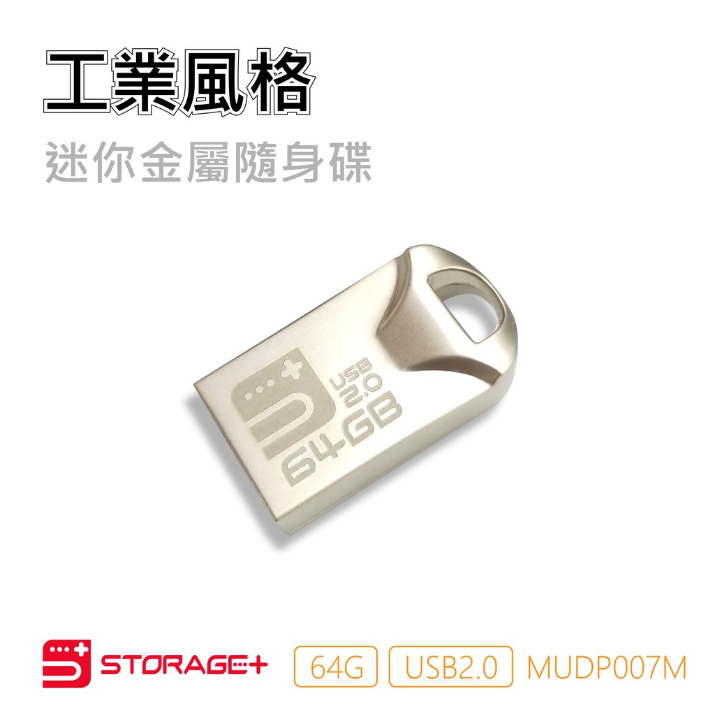 Storage+ T字型 金屬 隨身碟 64GB 可愛 迷你 創意 超小 個性 學生 USB U盤 車載 電腦