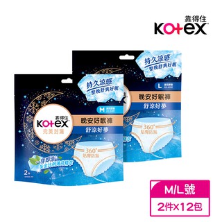 Kotex 靠得住 舒涼好眠褲(晚安冷氣褲) 褲型衛生棉 (M/L) 2片x12包 廠商直送