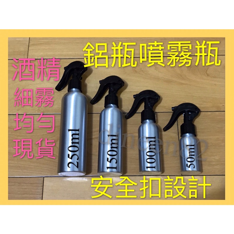 ［24H發貨］酒精噴霧瓶 鋁罐噴霧瓶 鋁瓶噴霧 香水噴瓶 鋁瓶 精油瓶 花灑噴霧瓶