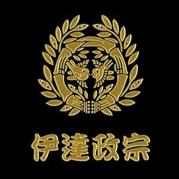 日本戰國武將伊達政宗 日本製 彩蒔繪貼 戰國家紋系列 蝦皮購物
