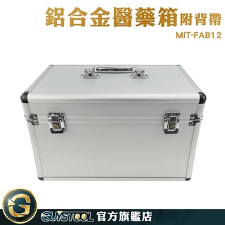 GUYSTOOL 收納盒 手提箱 旅行急救箱 MIT-FAB12 收納藥盒 儀器設備箱 儀器收納箱 保健箱 鋁合金醫藥箱