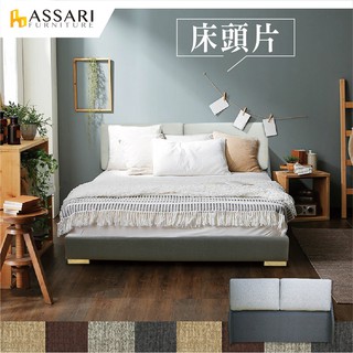 ASSARI-梅薇思耐刮貓抓皮床頭片單大3.5尺/雙人5尺/雙大6尺