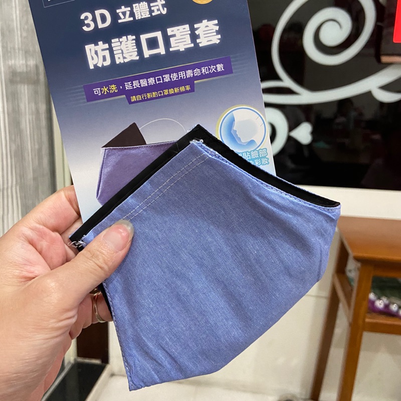 3D立體式 防護口罩套12入 黑/藍雙面使用 台灣製造