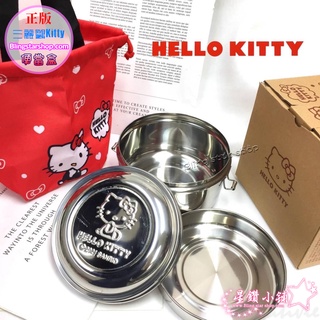 正版授權 三麗鷗 Hello Kitty 不鏽鋼便當盒袋組 雙層 304不銹鋼 餐盒 鐵盒(圓型)附束口提袋 星鑽小舖