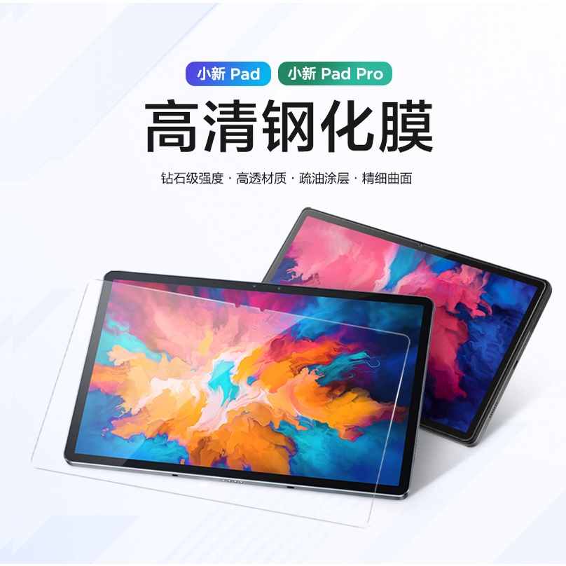 ☬▩聯想小新Pad/Pad Plus/Pad Pro/YOGA PadPro 平板電腦高清鋼化膜